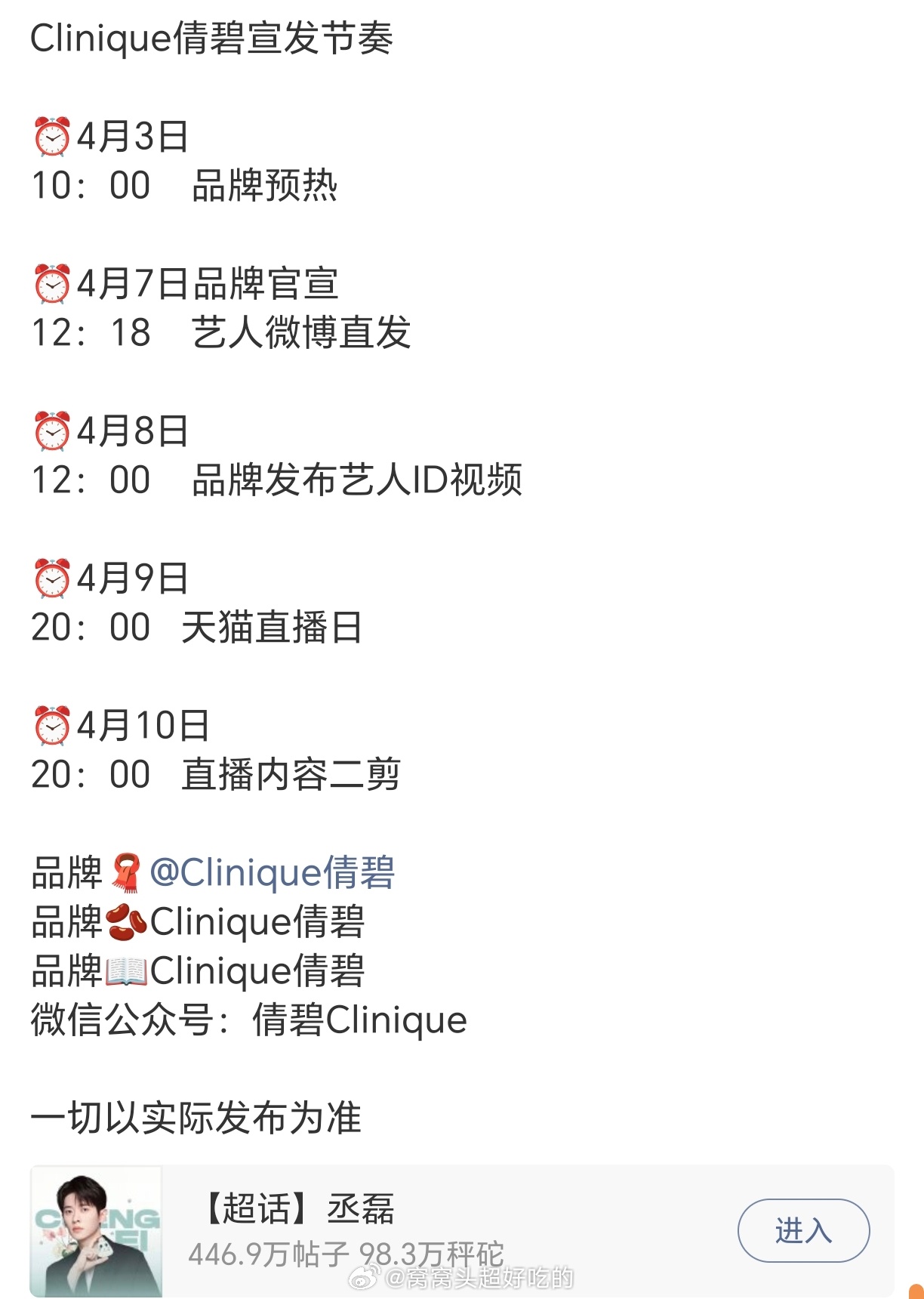 丞磊 又一个新代言Clinique倩碧要来了倩碧➕爱奇艺国际版全球代言人🥝对成