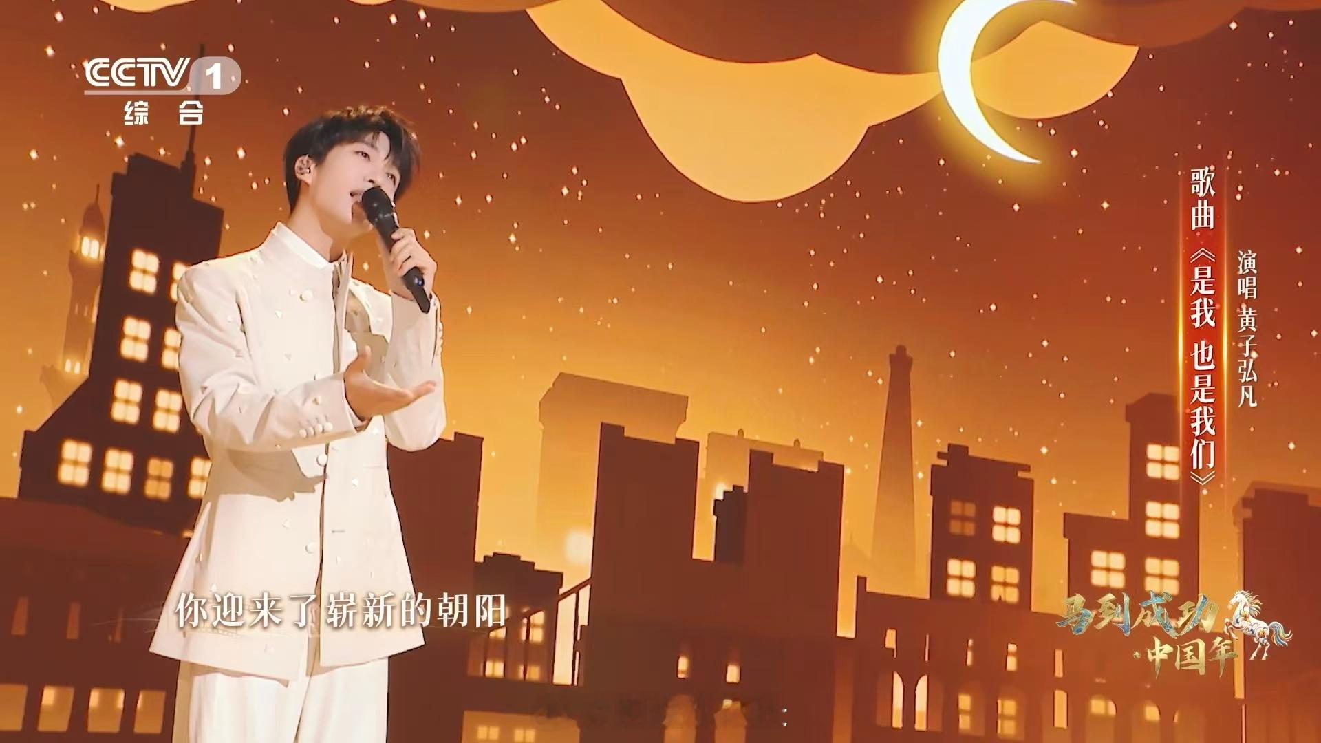 黄子弘凡的歌声自带暖气黄子弘凡一首歌为你加油 单曲循环黄子弘凡《是我，也是我们》