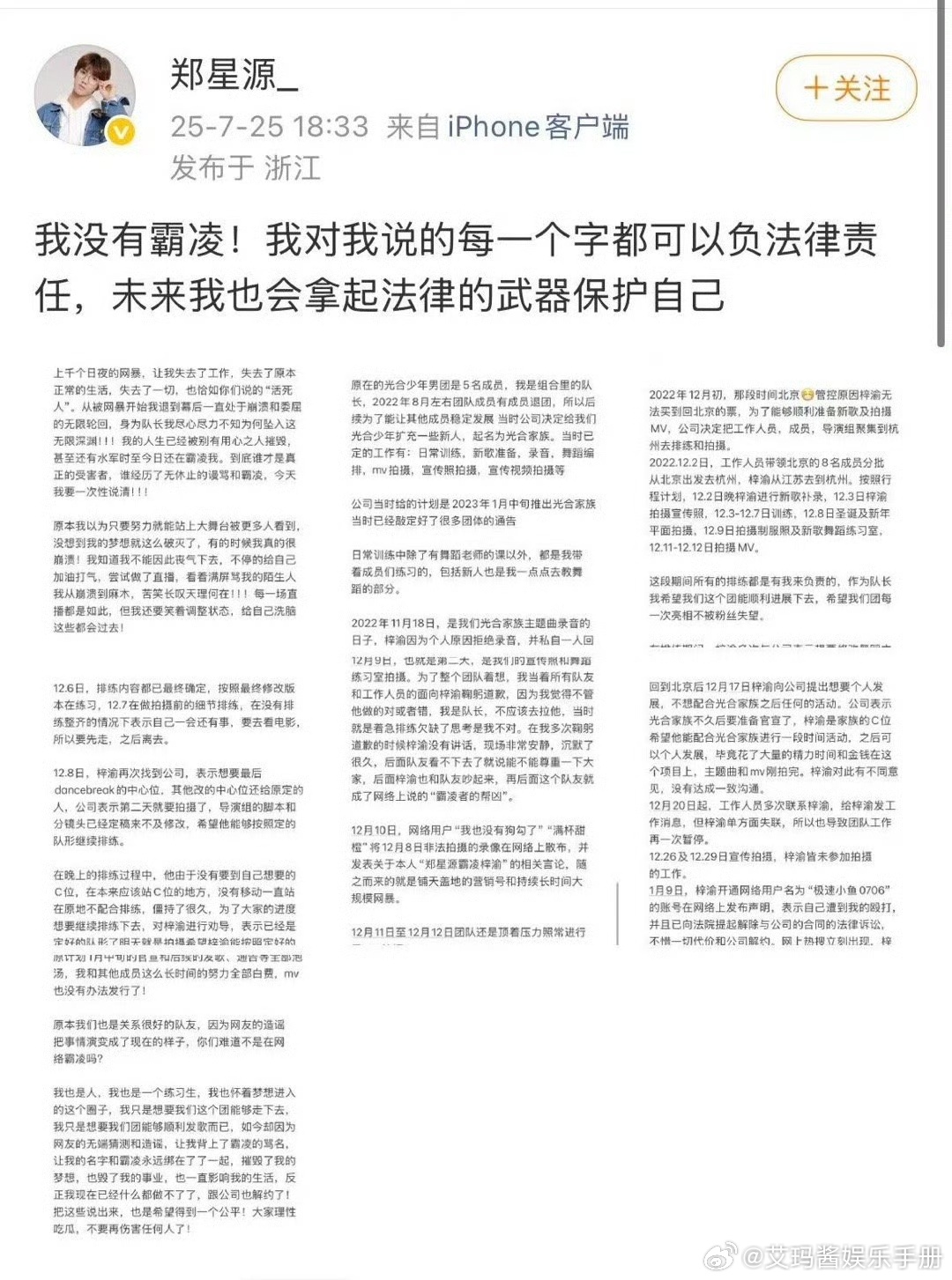 郑星源发文回应霸凌相关事件！称自己没有霸凌，表示是梓渝当初不配合工作，作为队长劝