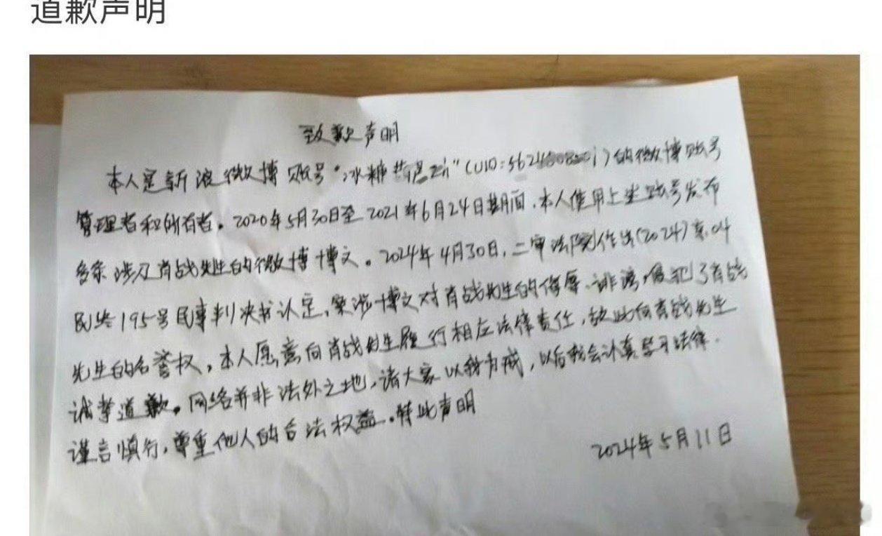 肖战黑粉二审败诉，来看看黑粉手写的道歉信！ ​​​