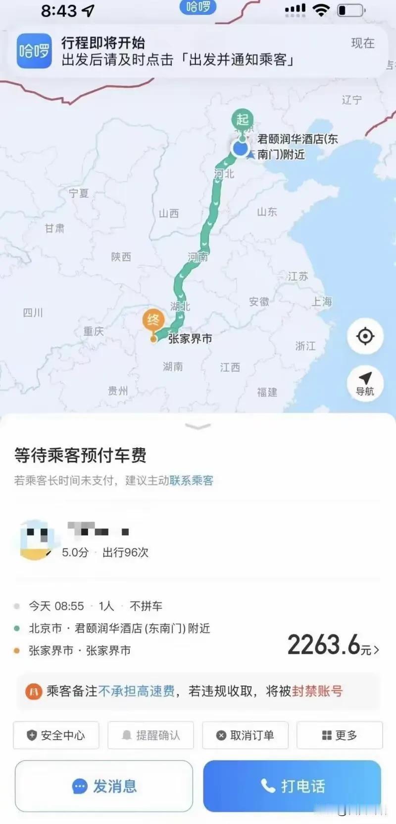 男子打1400公里顺风车逃单被行政拘留。真的是大快人心。
一男子通过手机在某平台