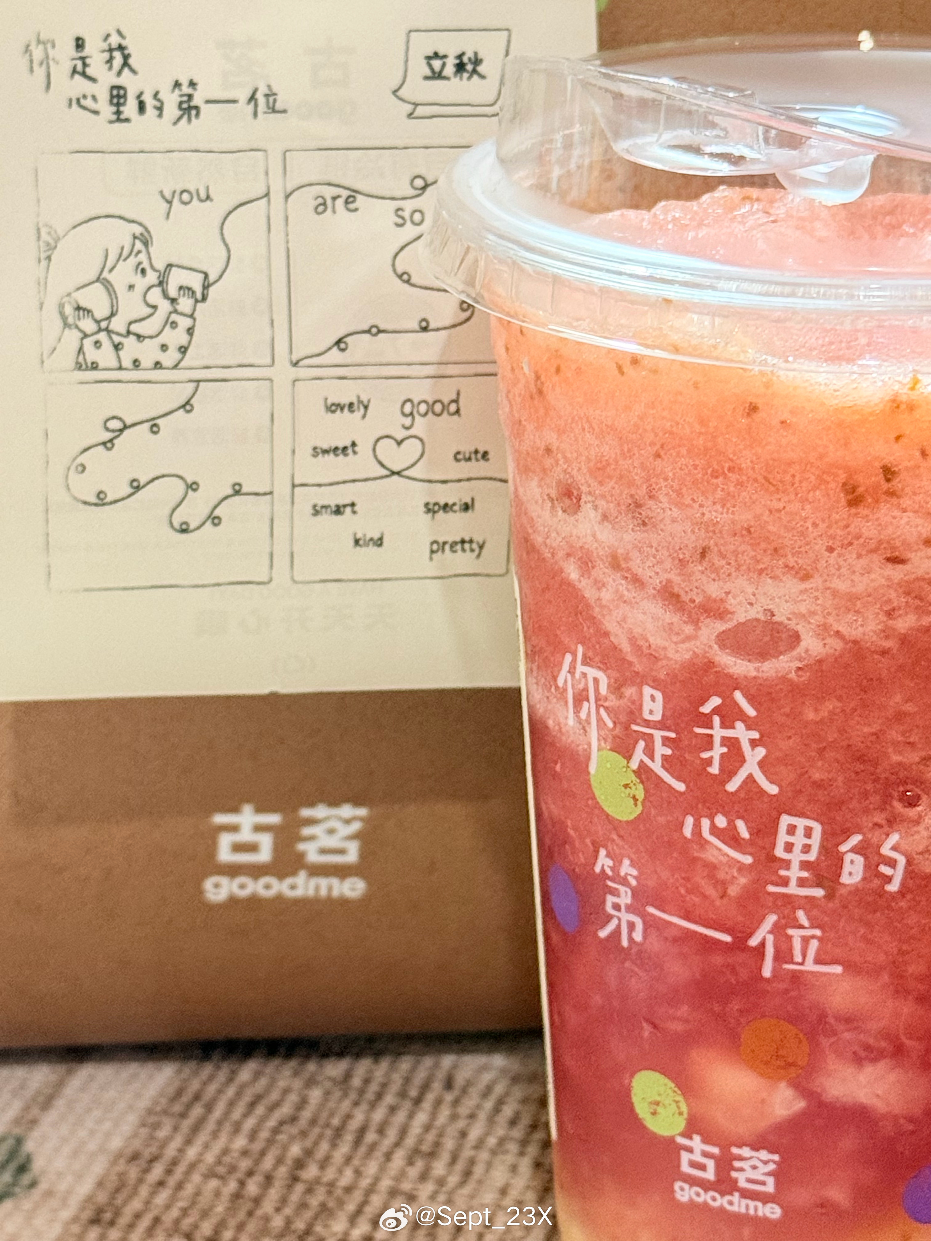 好喝 