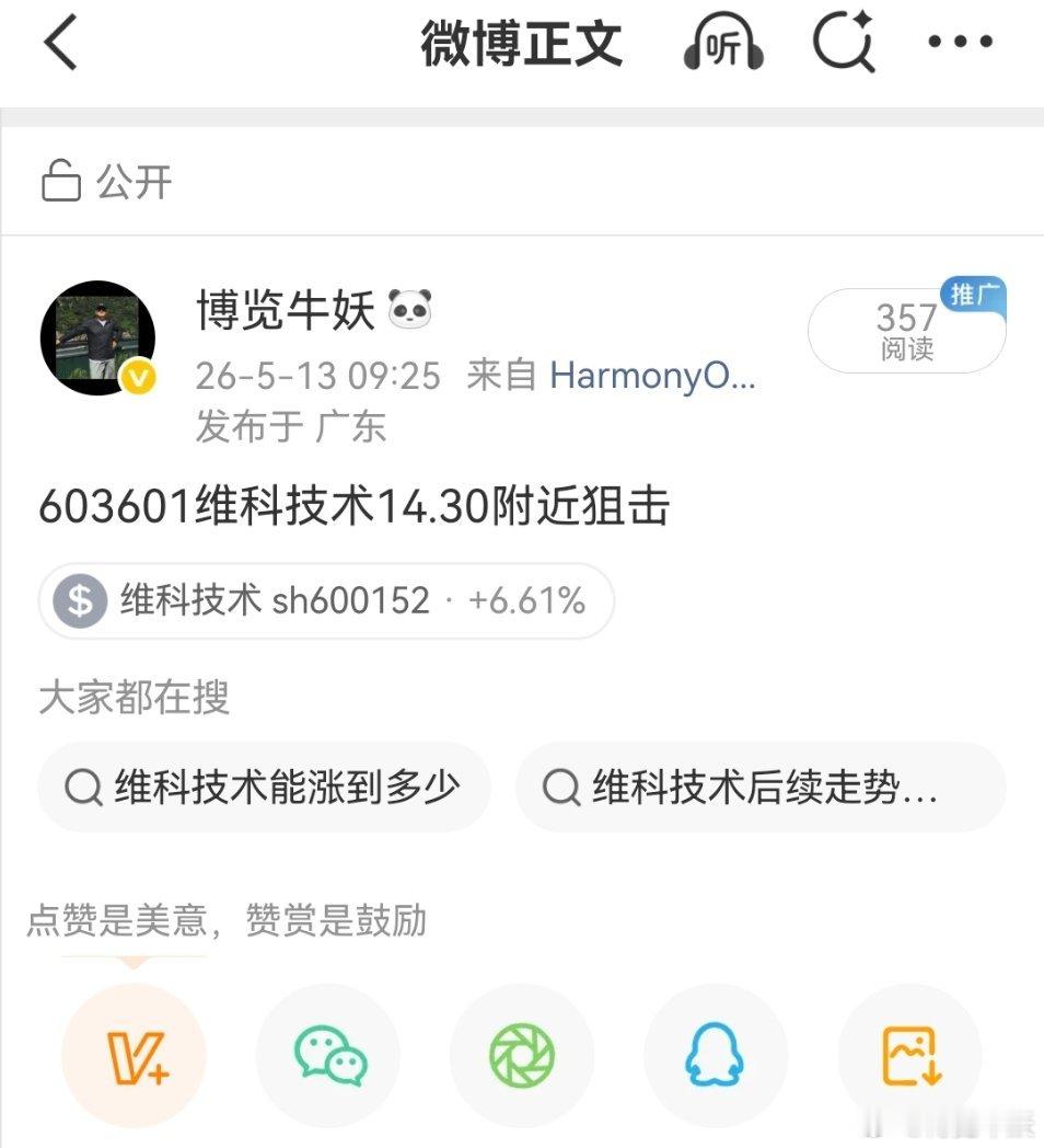 早盘维科技术有望涨停 