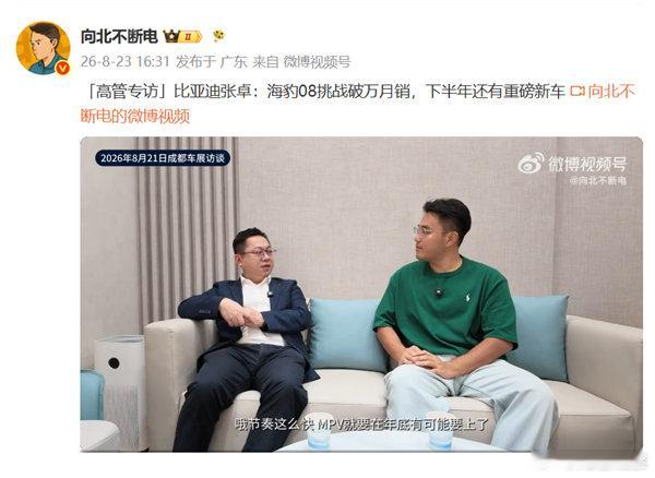 【比亚迪海洋网MPV或年底上市】比亚迪总经理称MPV独一无二8月24日消息，近日