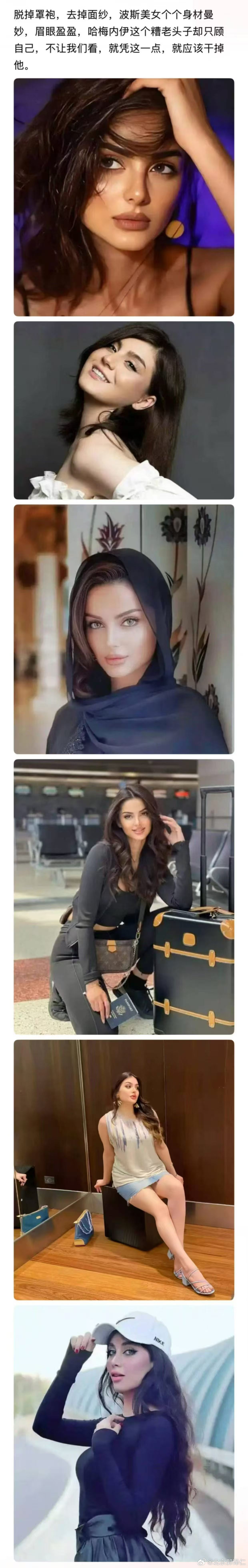 脱掉罩袍，去掉面纱，波斯美女个个身材曼妙，眉眼盈盈…．． 