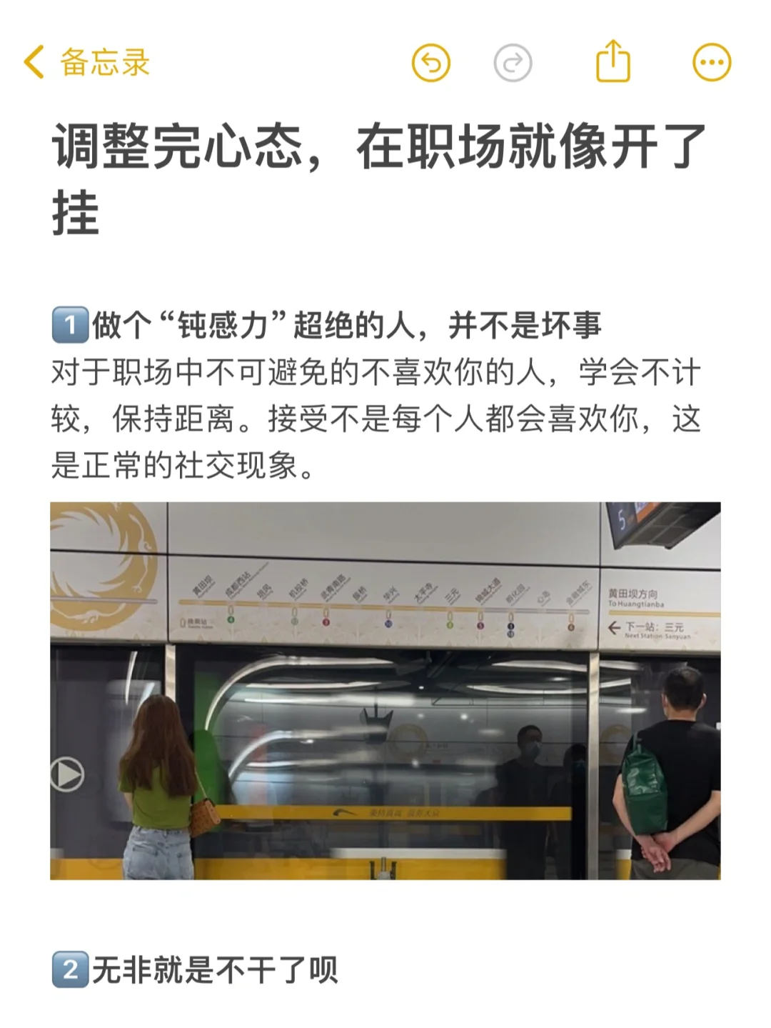 调整完心态，在职场就像开了挂