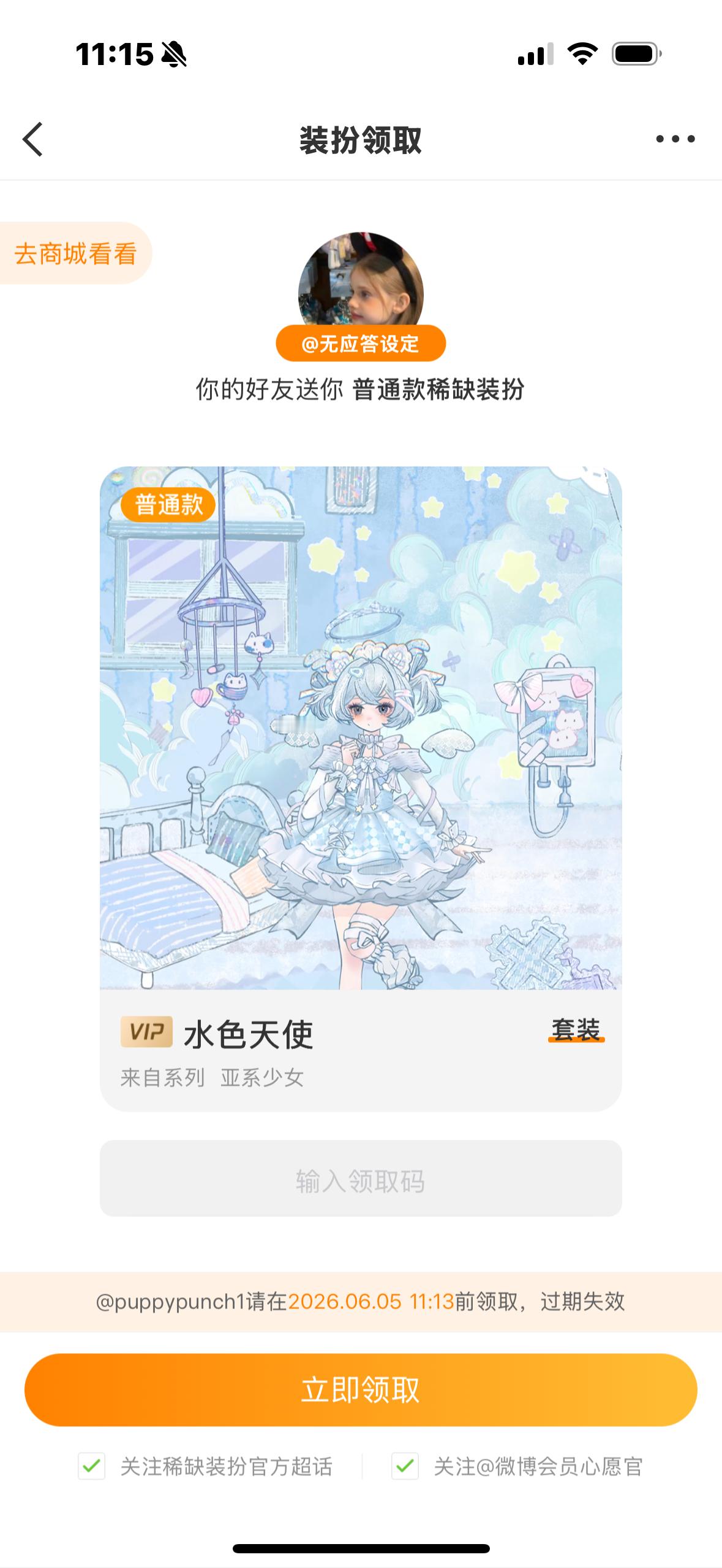 被爱了