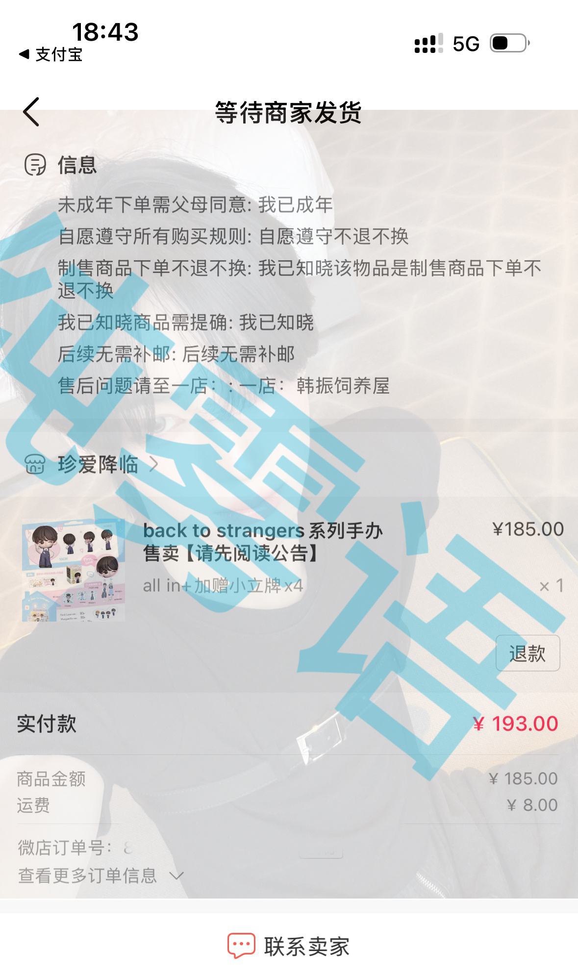 为可爱买单 