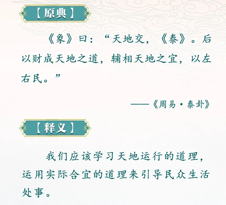 申论素材积累 | 用典