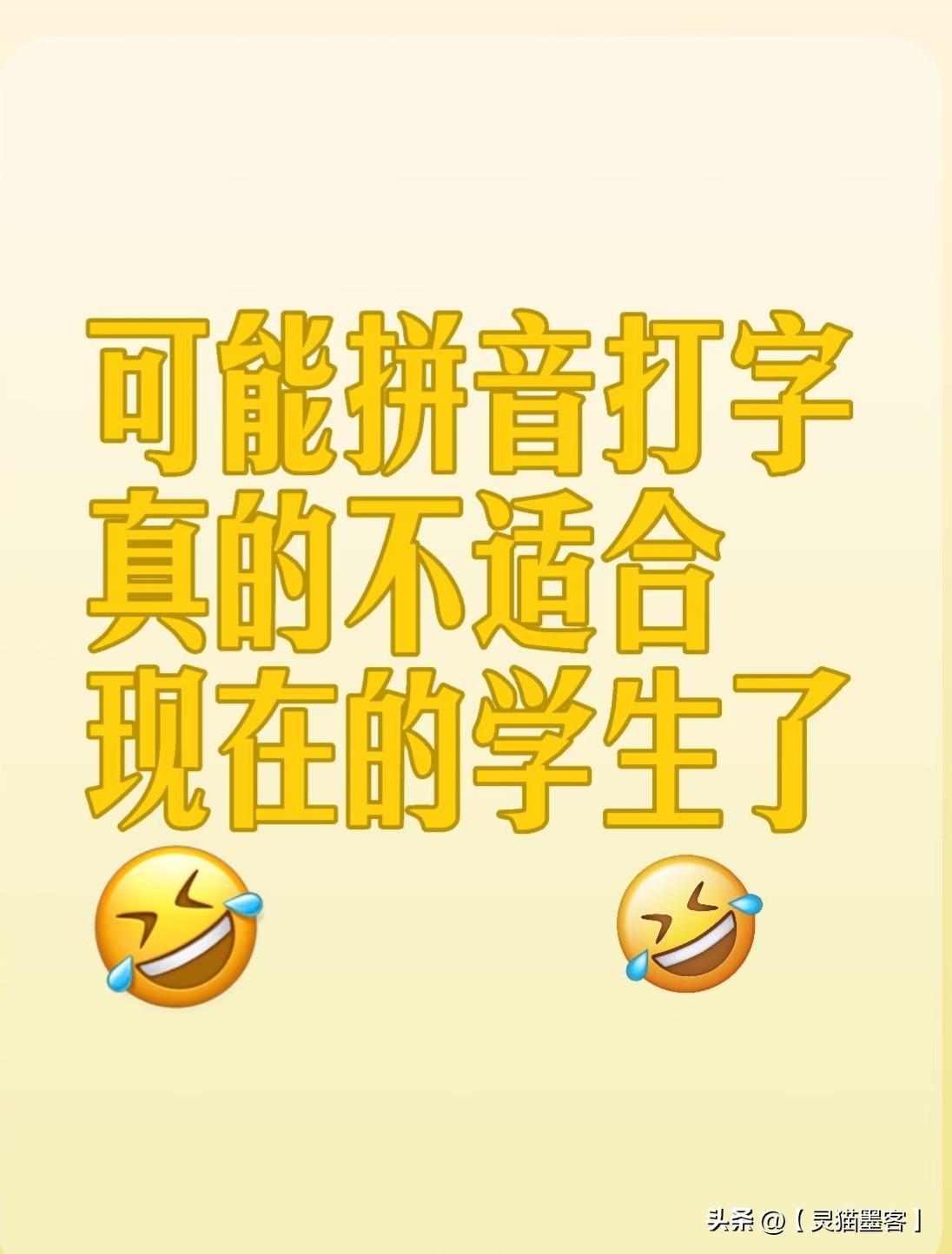 数亿受教育程度有限的人群中，即使会读写汉字，也有大量人群习惯使用手写或语音输入，