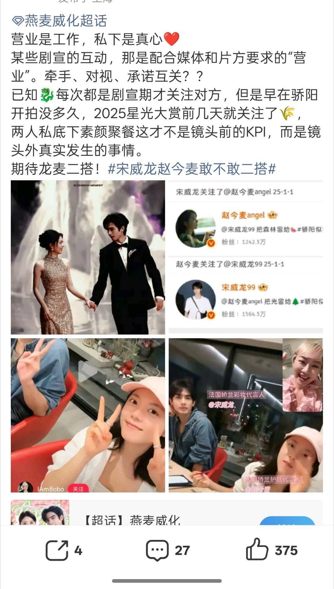 宋威龙赵今麦聚餐完全是挨着坐的有网友分析宋威龙和赵今麦