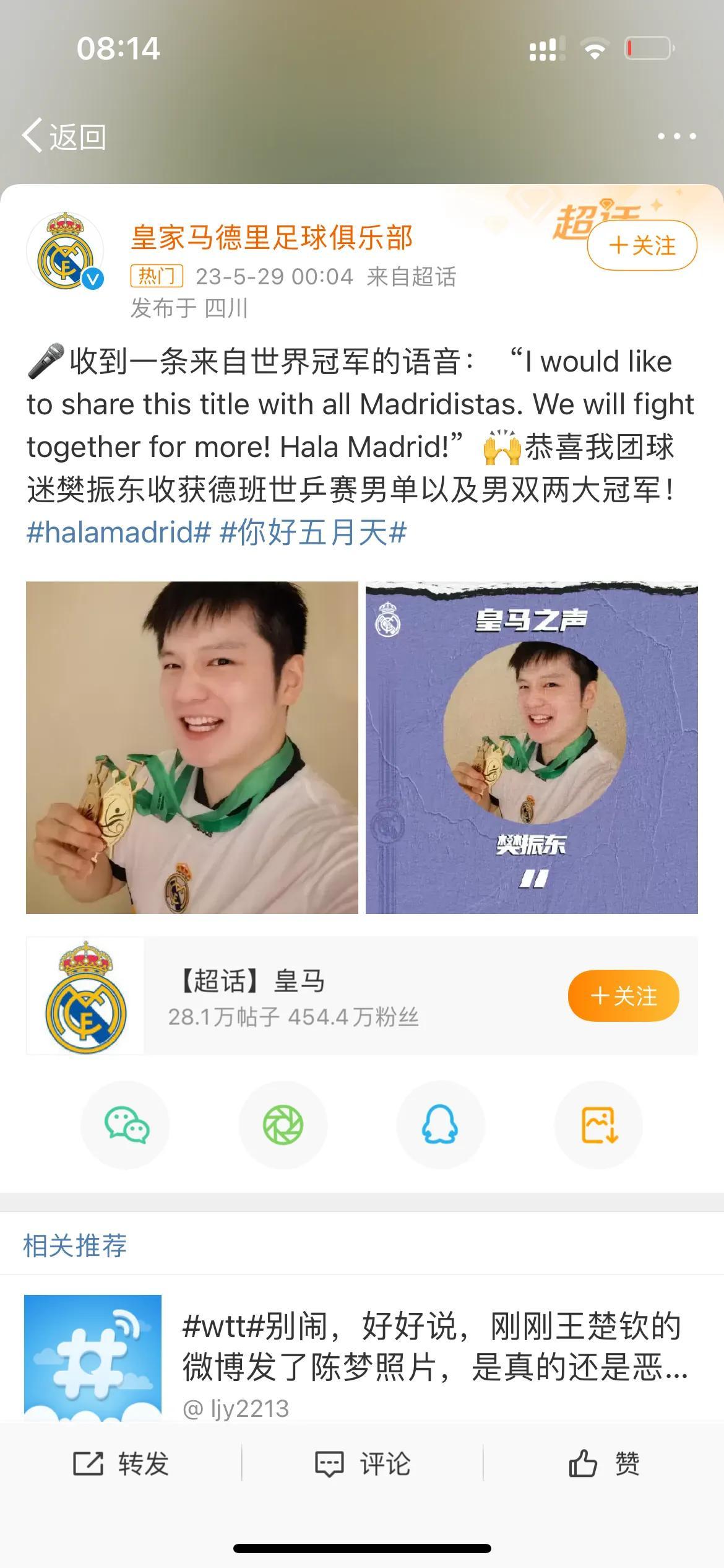 冠军🏆排面！！皇马官方深夜12点祝贺樊振东，小胖喜上加喜，国乒仅他1人！

随