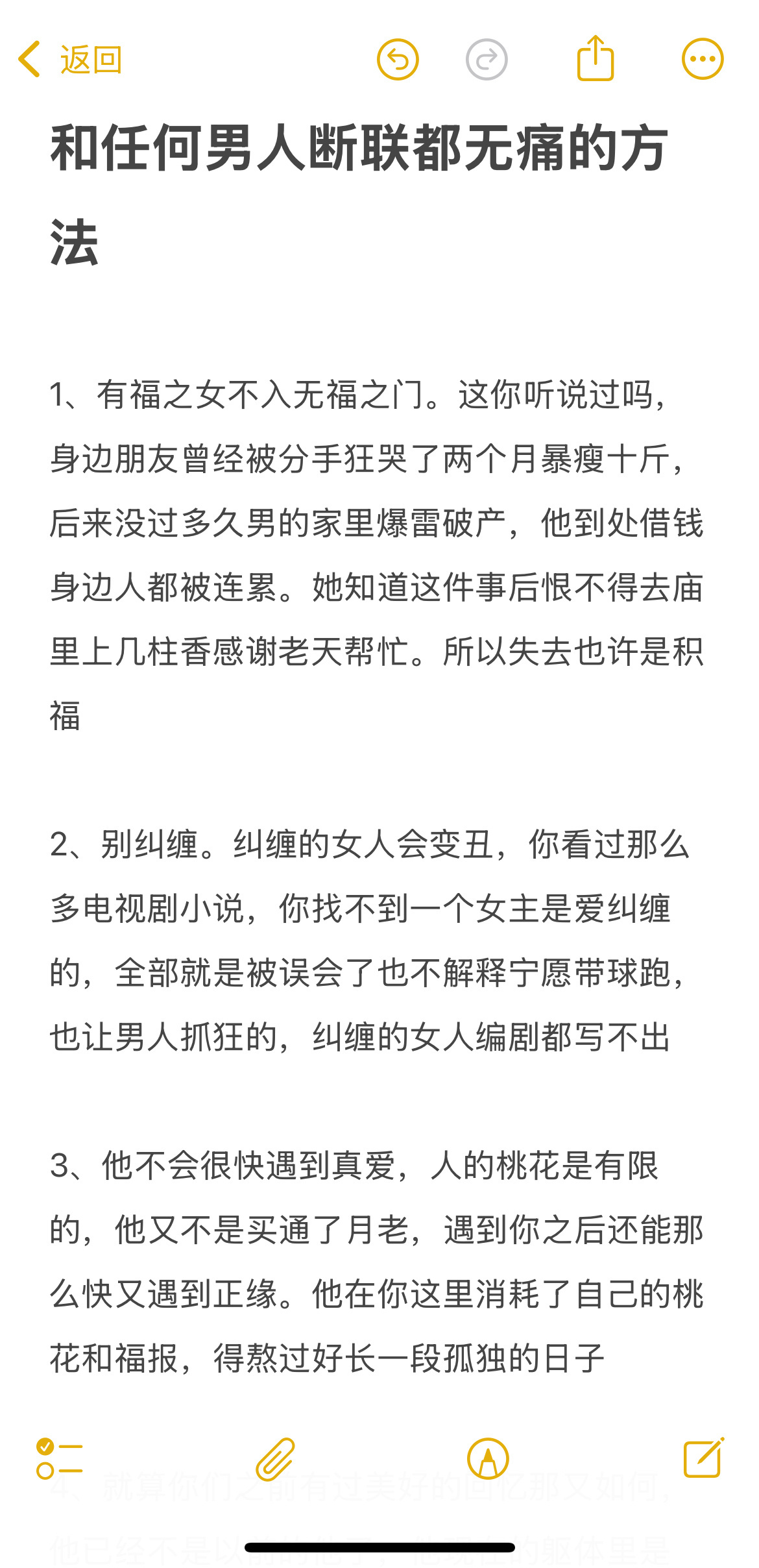 和任何男人断联都无痛的方法