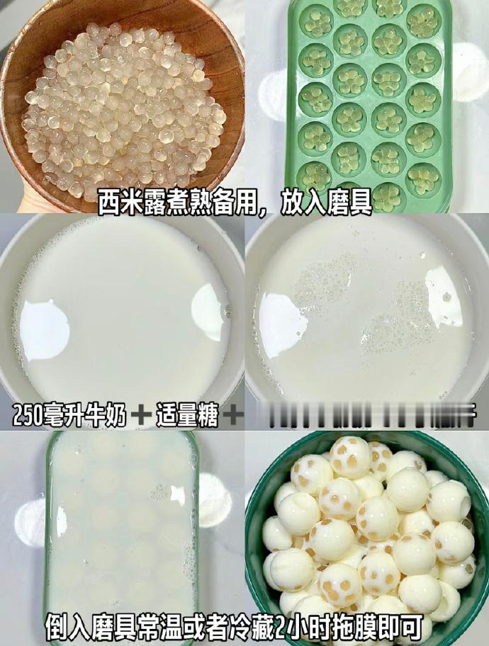 奶冻西米露 