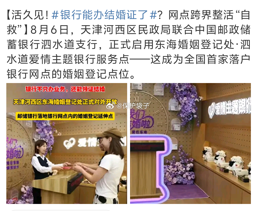 银行能办结婚证了邮政整活是吧？这银行估计场地有点儿多，民政都搬进来了。实事一点都