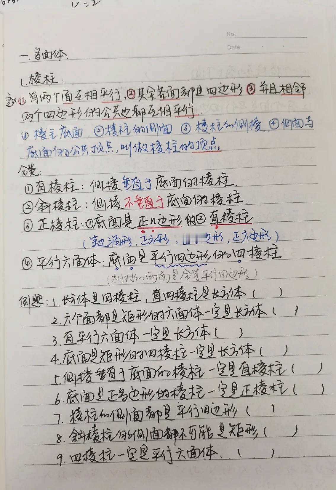 《立体几何》第一篇的补充，这篇我把关于立体几何体的定义和体积表面积公式又补充了一