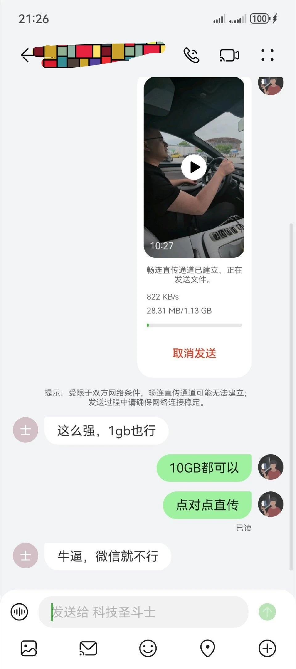 怎么才能发送超大文件？用华为手机的朋友可以试试华为手机自带的畅连大文件闪传功能，