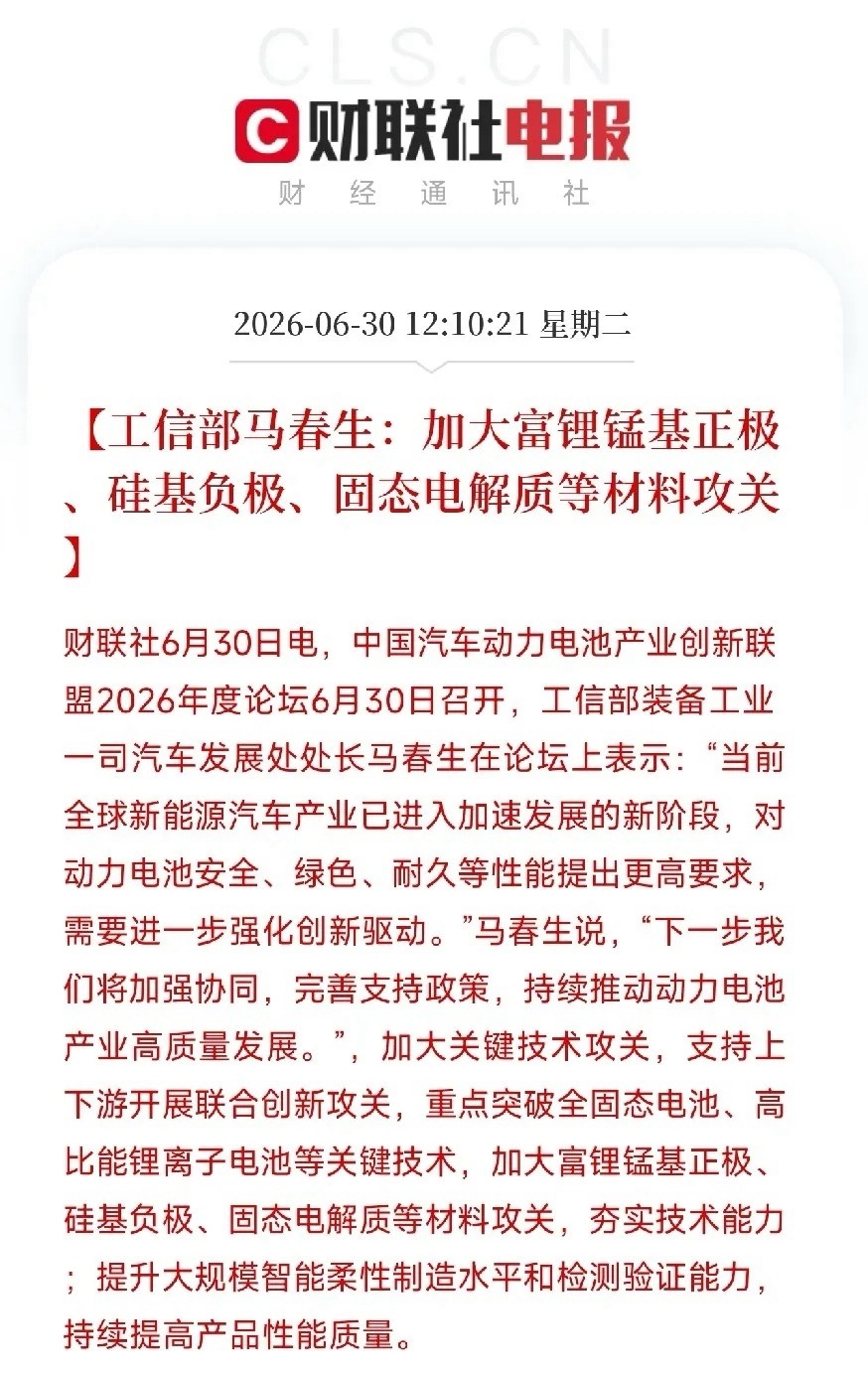 工信部今天把下一代电池的配方念出来了：富锂锰基+硅基负极+固态电解质，这三个词值