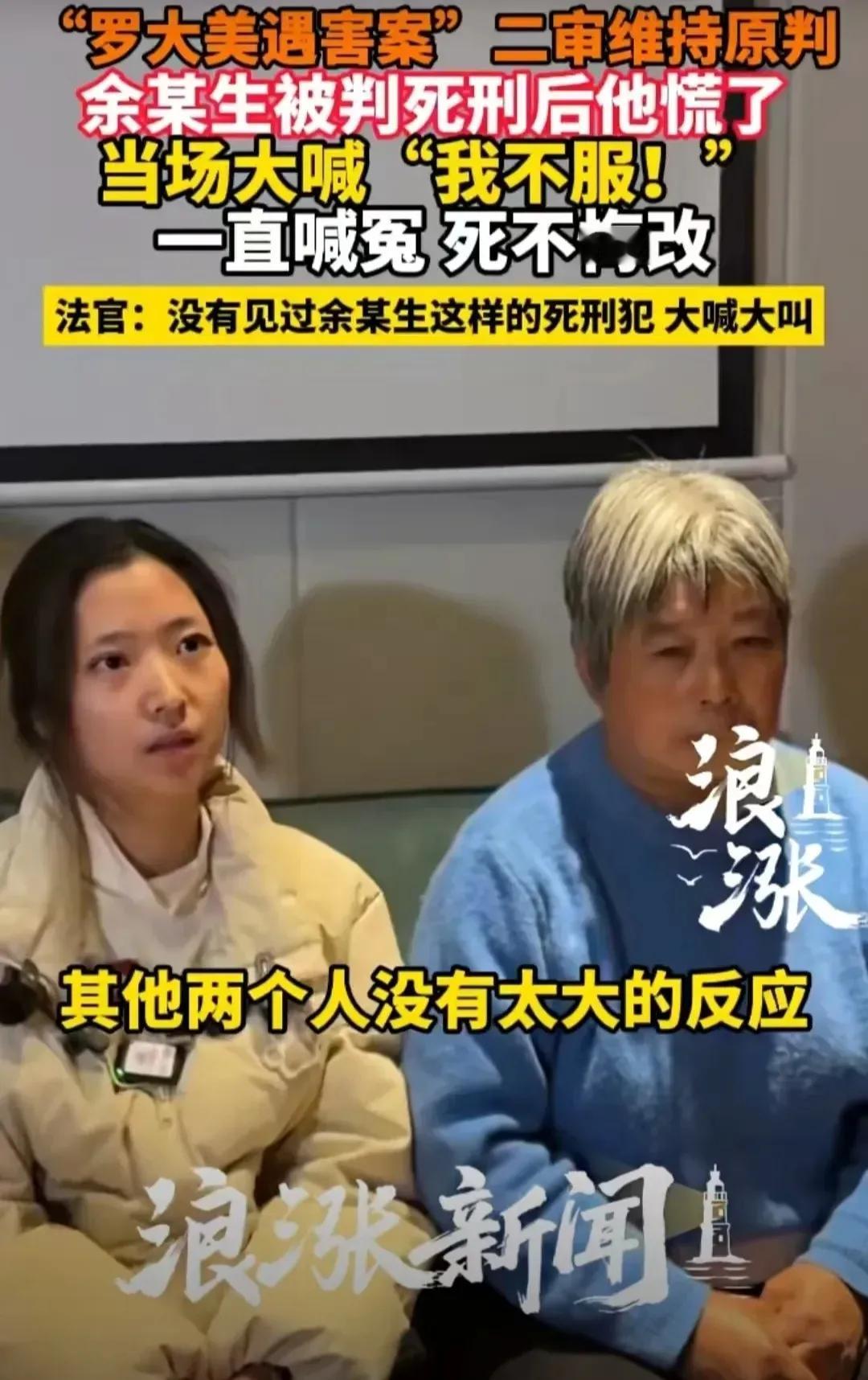 罗大美这案子二审刚落槌，死刑定了！

于金生一听就腿软了，扯着嗓子嚷“我不服”。