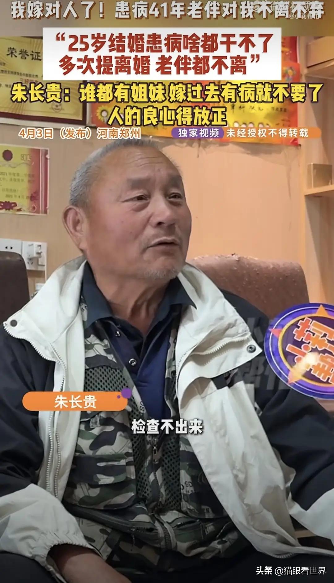 丈夫41年花百万照顾患病妻子41年不离不弃，百万花费、无数个无眠之夜，朱长贵用一