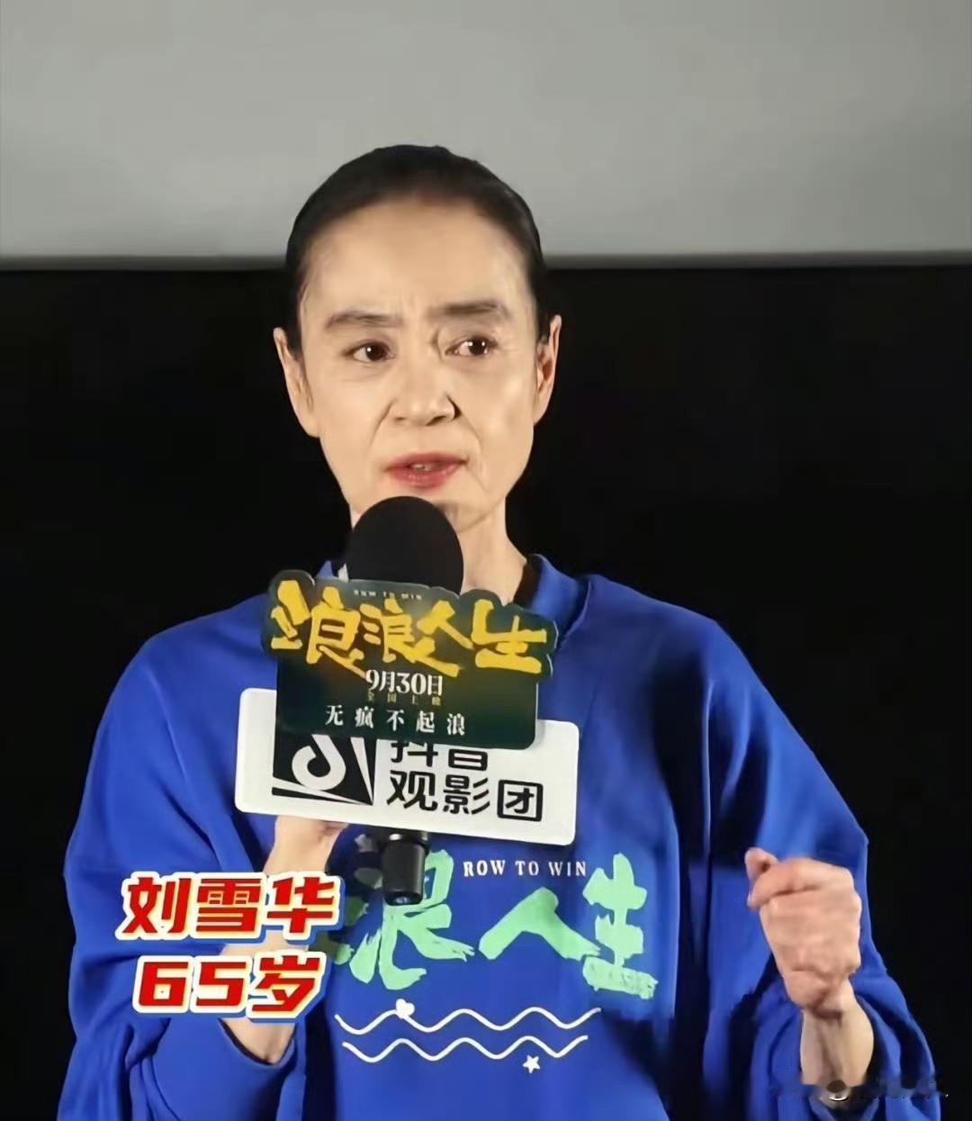 记者问刘雪华，这辈子最后悔的事是啥？她想都没想就说：“当然是无儿无女！”
 
她