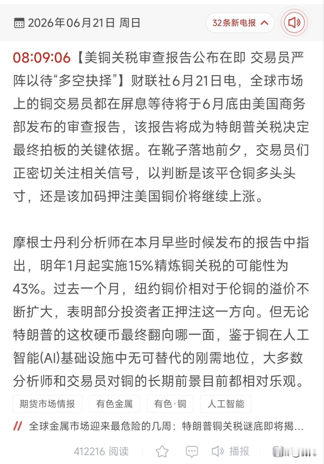美铜关税靴子将至，AI算力刚需托底铜价！18只铜产业链受益标的梳理！
 
6月底