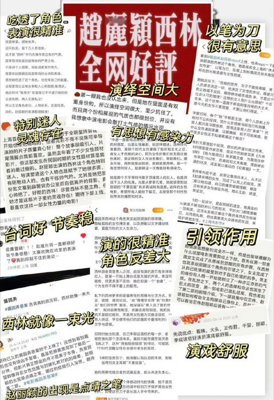 酱园弄repo里王许梅、西林的好评蛮多的，网友说这两个角色是电影里的点睛之笔章子