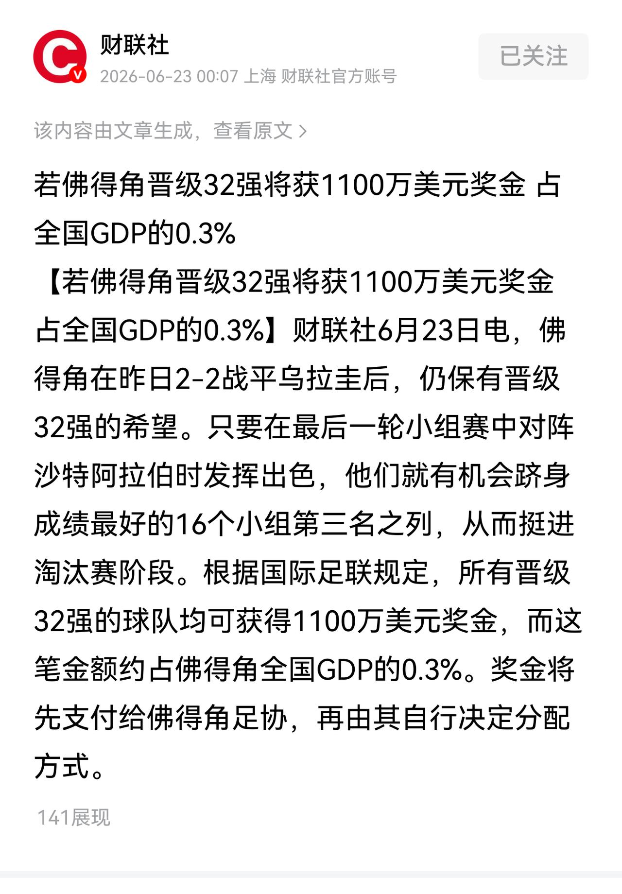 佛得角10几个岛屿50几万人口的国家，逼平了西班牙和乌拉圭两个世界冠军。他们很有
