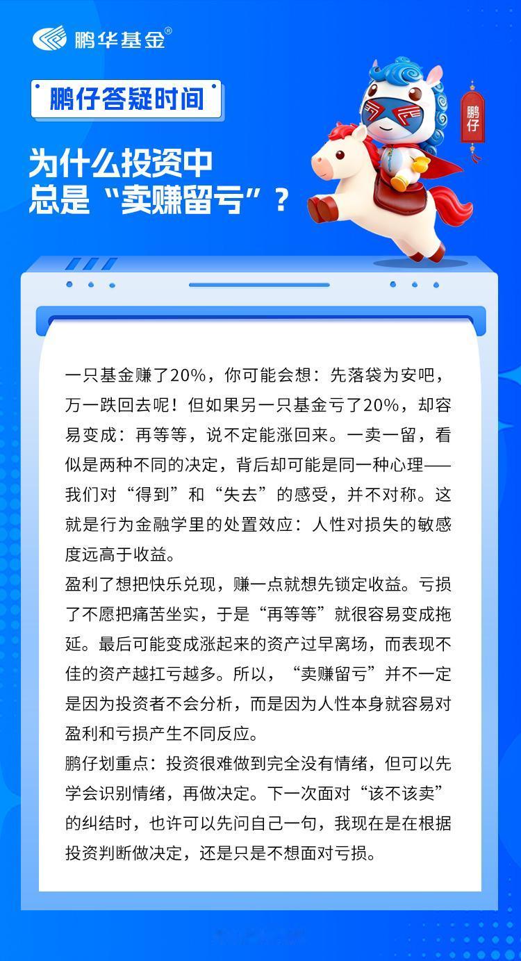 赚20%就想卖，亏20%却舍不得卖？为什么投资中，“卖赚留亏”这么常见？这背后，