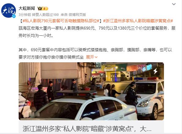 私人影院790元套餐可舌吻触摸隐私部位 我的乖乖！瓯海区宏海大厦内一家私人影院提