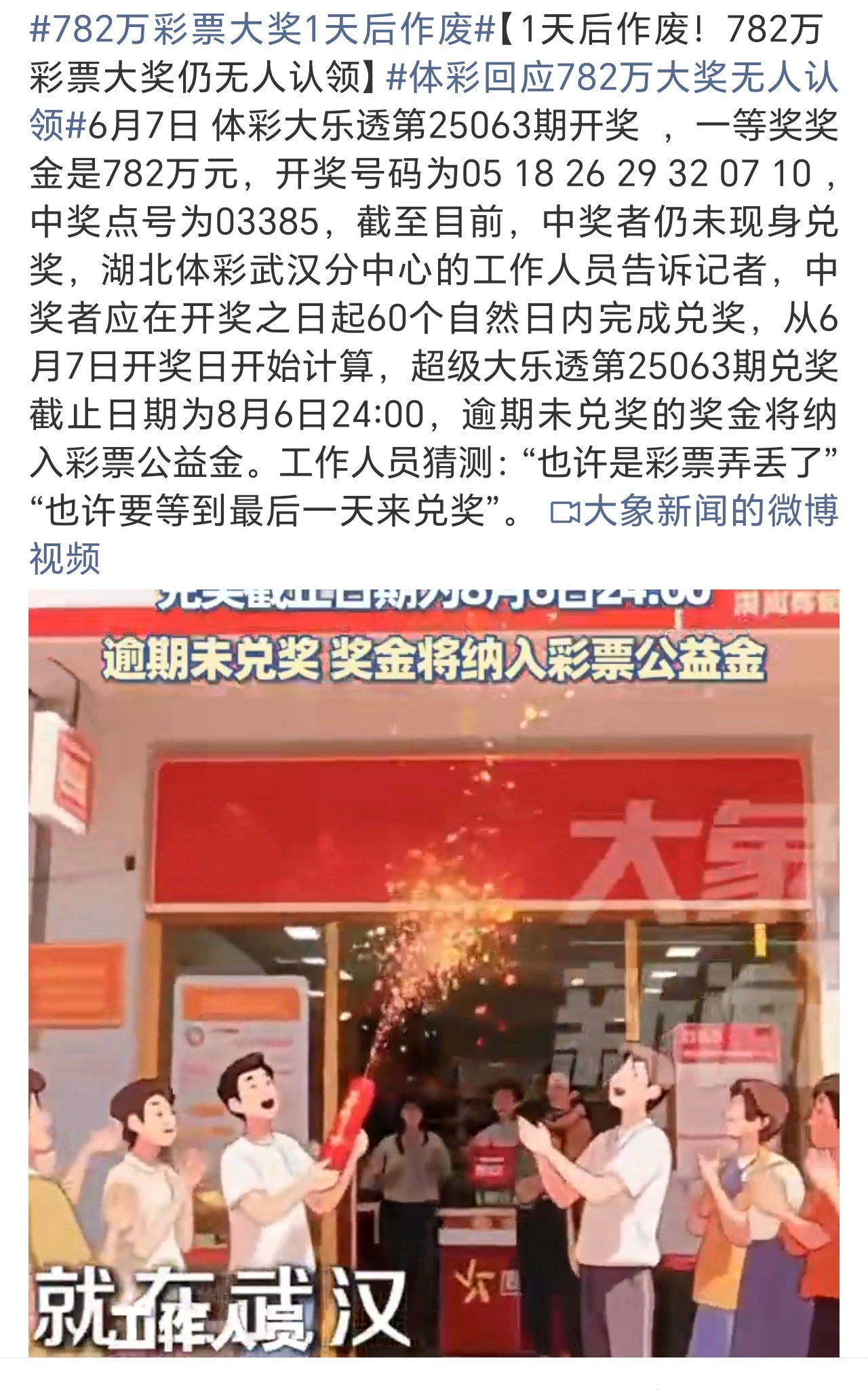 782万彩票大奖1天后作废感觉中奖的是那种平时不买彩票，心血来潮碰碰运气的人……