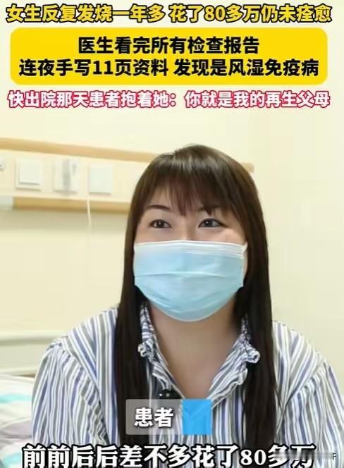 2024年，浙江一女子反复发烧一年多，为了治病花了80多万不见效，结果来到义乌求