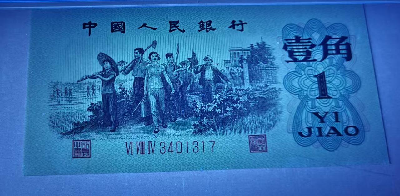 有一位粉丝在网上花3500元买了一枚背绿一角纸币，正常光看没问题，但是在紫光灯下