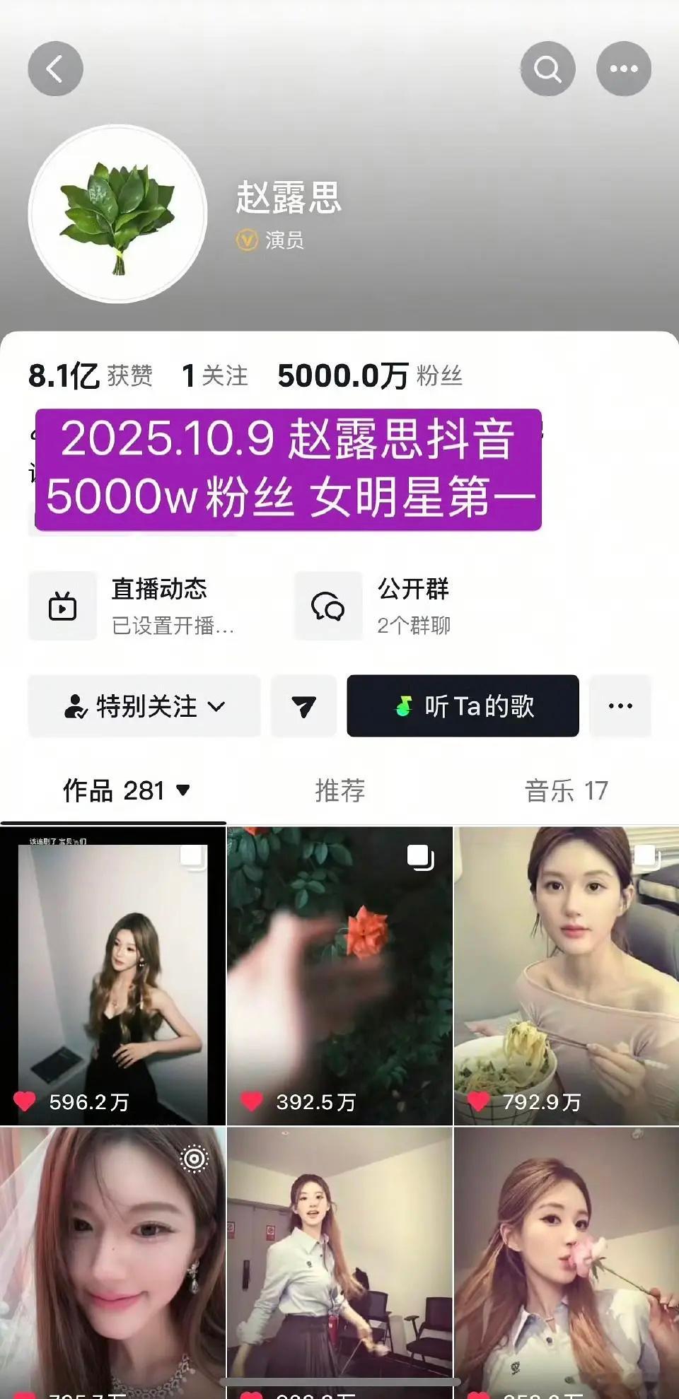 恭喜赵露思抖音达成5000万粉丝，女星第一🎉🎉红薯粉丝数第一人+dy女明星粉