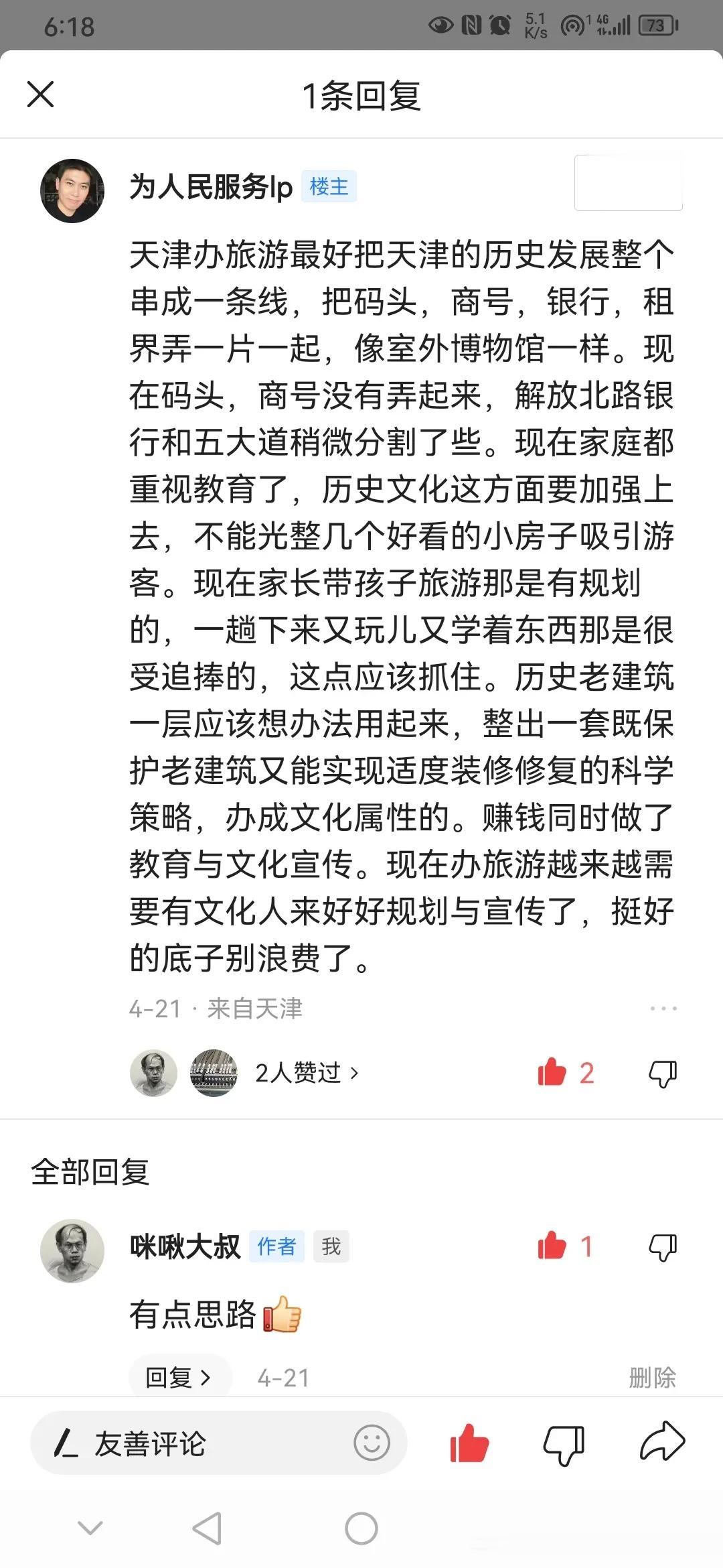 “天津办旅游，最好把天津的历史发展整个串成一条线[机智]把码头，商号，银行，租界