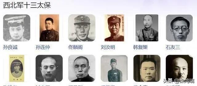 要说冯玉祥的西北军，那就是他手下的“十三太保”
这13个人又细分了一下，有“老五