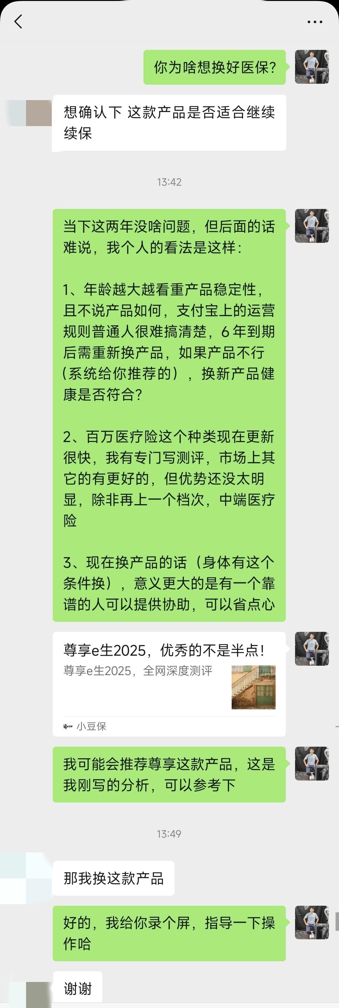 好医保到底是升级，还是换一款产品？说说我个人的看法，
买了好医保的伙伴，尤其是6