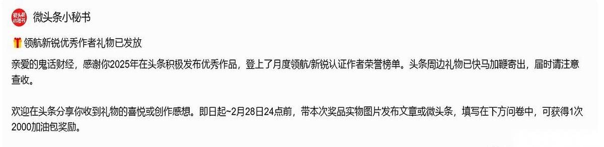 有个在头条码字多年的老哥，干过一件特离谱的事。
前几年平台搞三八节征文，他写了个