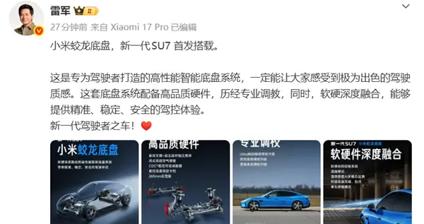 小米蛟龍底盤發布！新一代SU7首發搭載 雷軍：新一代駕駛者之車