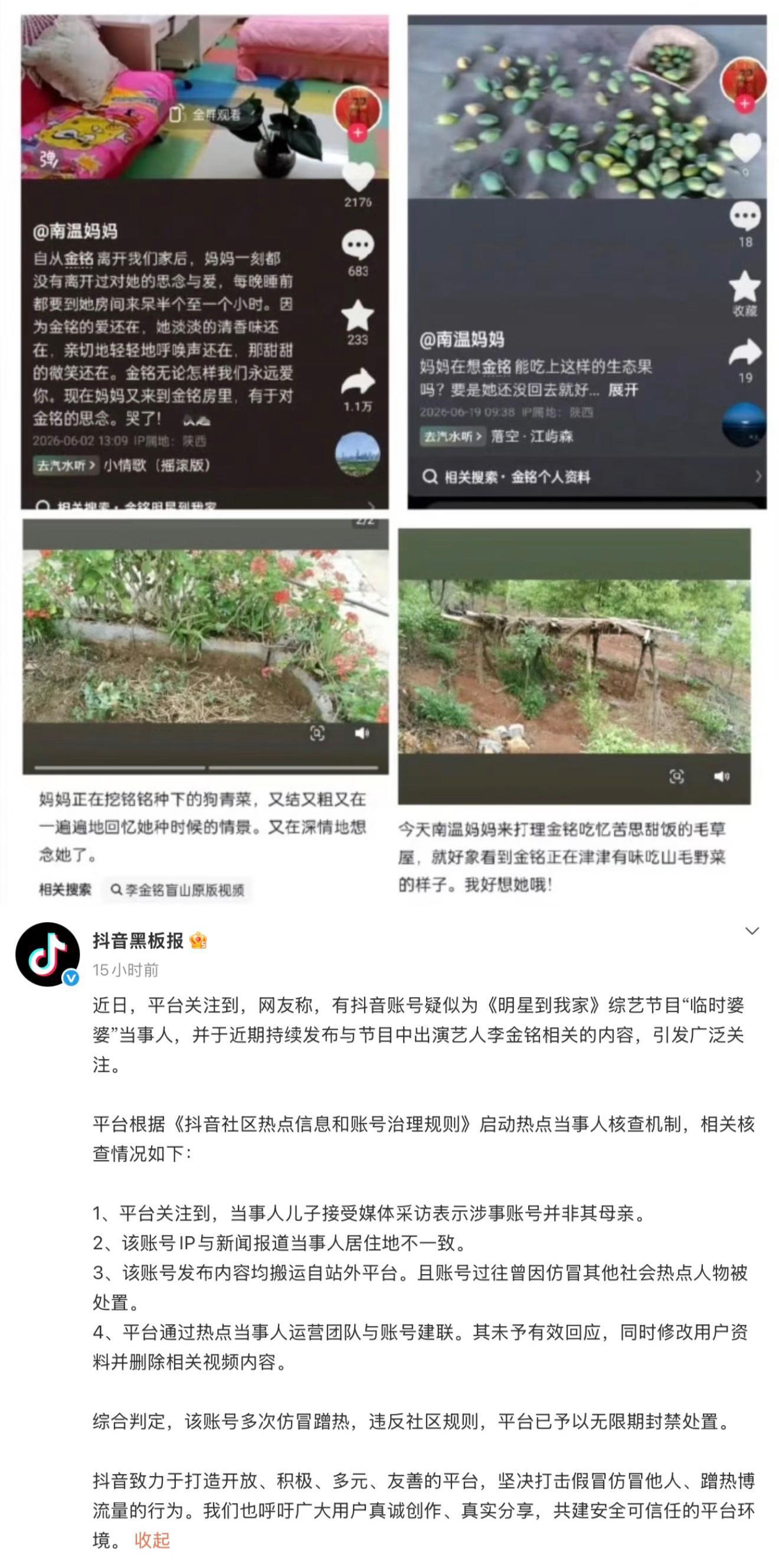 “农村婆婆”否认强留李金铭当儿媳：别人是明星啊，把她留下不可能的，“对天发誓，我