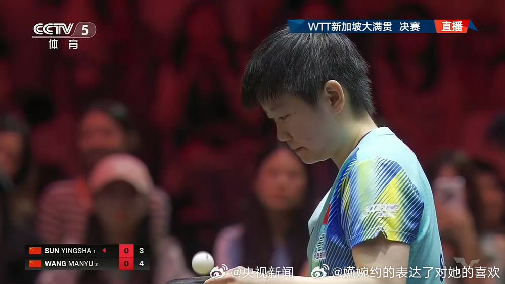 孙颖莎vs王曼昱正义必胜，恭喜孙颖莎拿到冠军