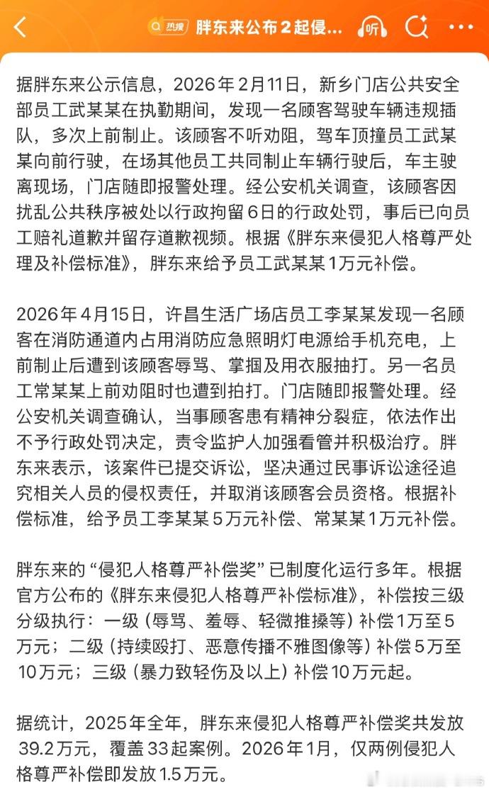 胖东来公布2起侵犯员工人格尊严案例 这点值得学习，员工无责的情况下就是要硬气一点