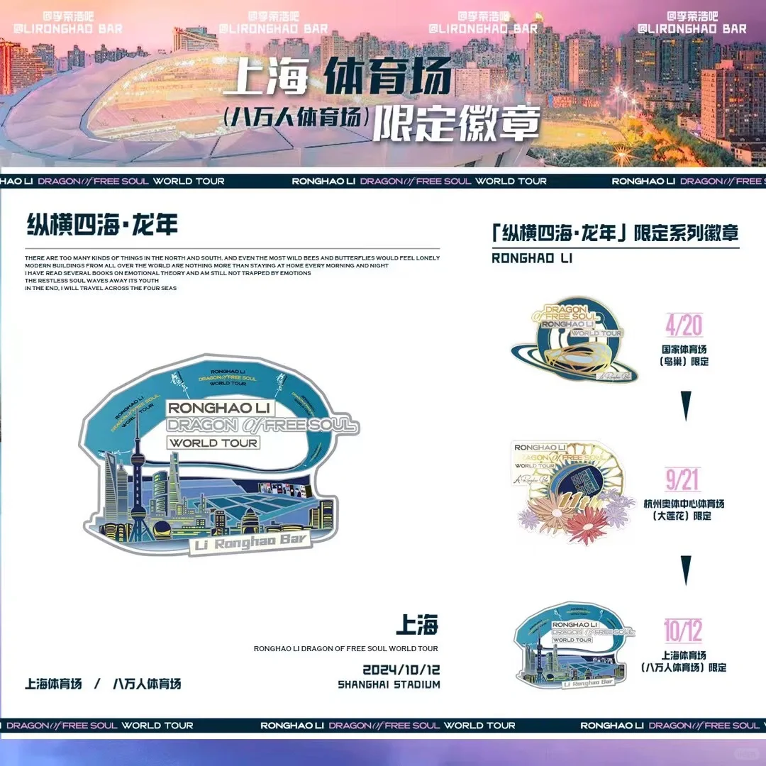 上海体育场！！李荣浩来喽❤️‍🔥