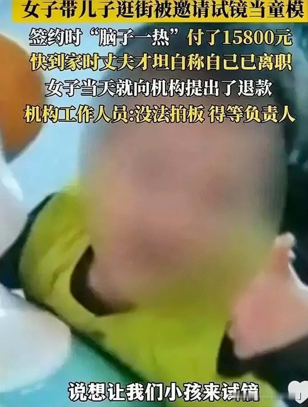 家庭风波：15800消费与离职真相

近日，一位妈妈满心欢喜为孩子花15800元