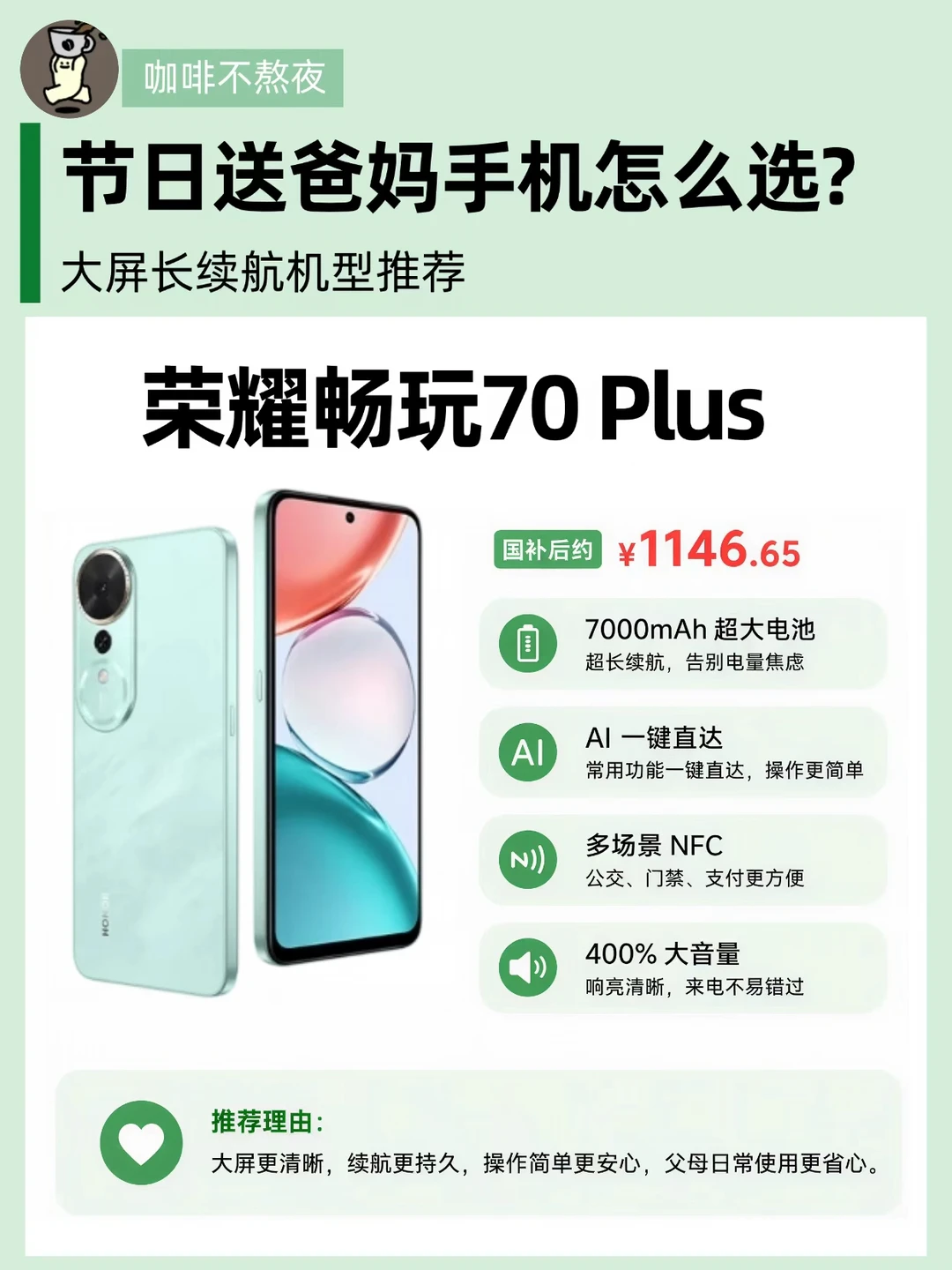 长辈手机怎么选？这两款太懂中老年需求了