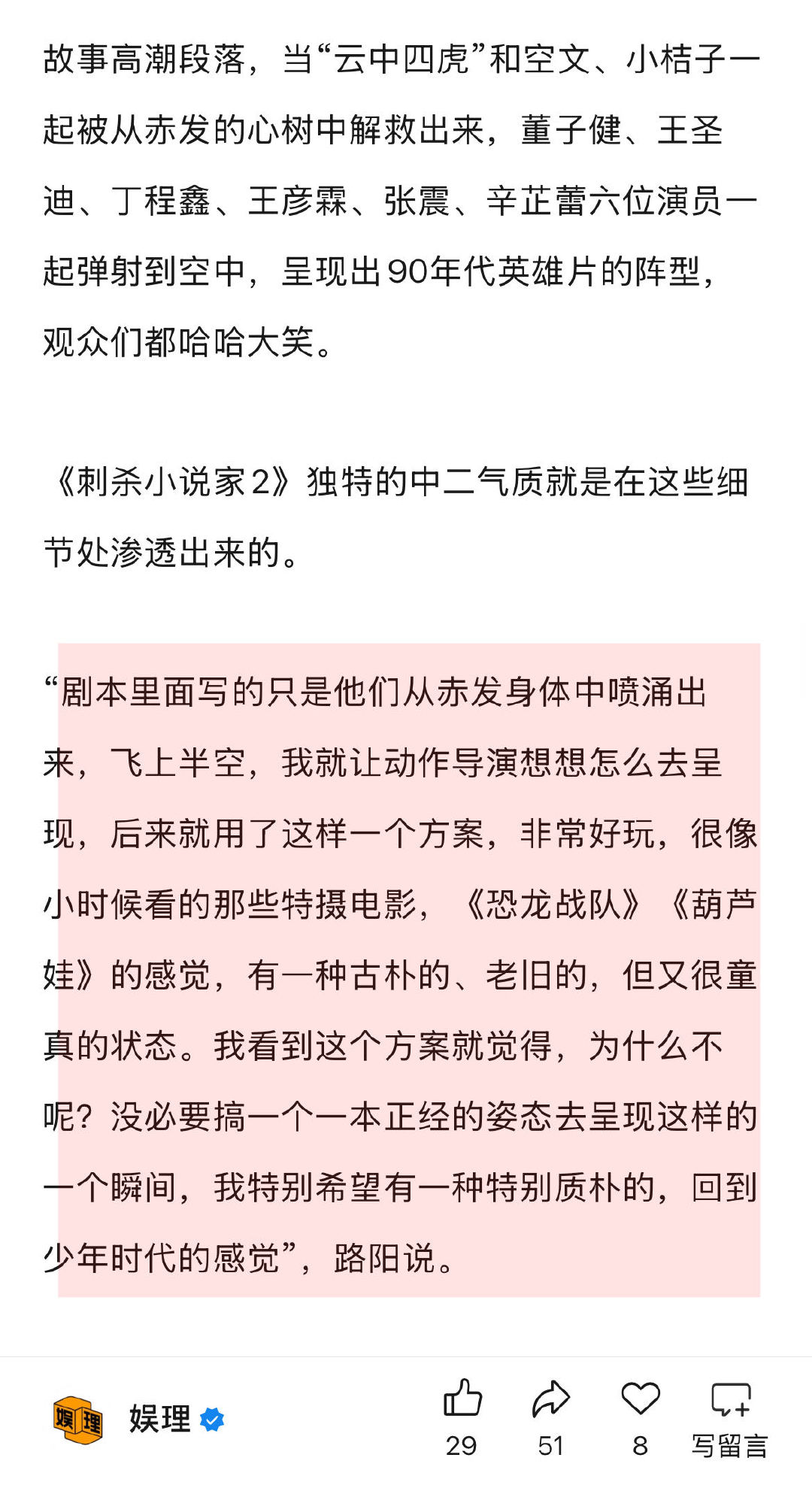 路阳赞丁程鑫表演超出预期 路阳透露刺杀小说家3进度 谈及视效大片在当下已经难以满