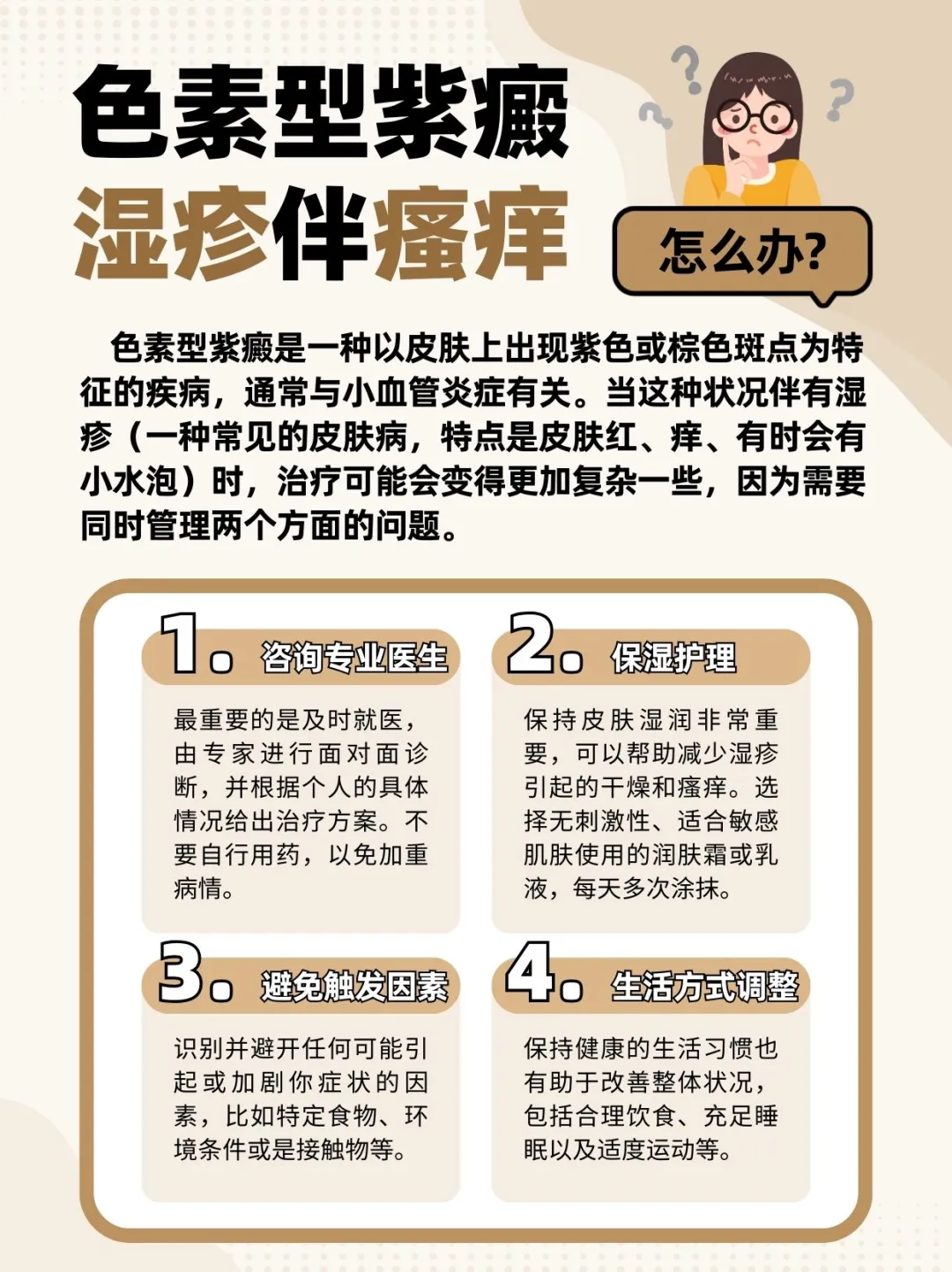 色素型紫癜是一种以皮肤上出现紫色或棕色斑点为特征的疾病，通常与小血管炎...