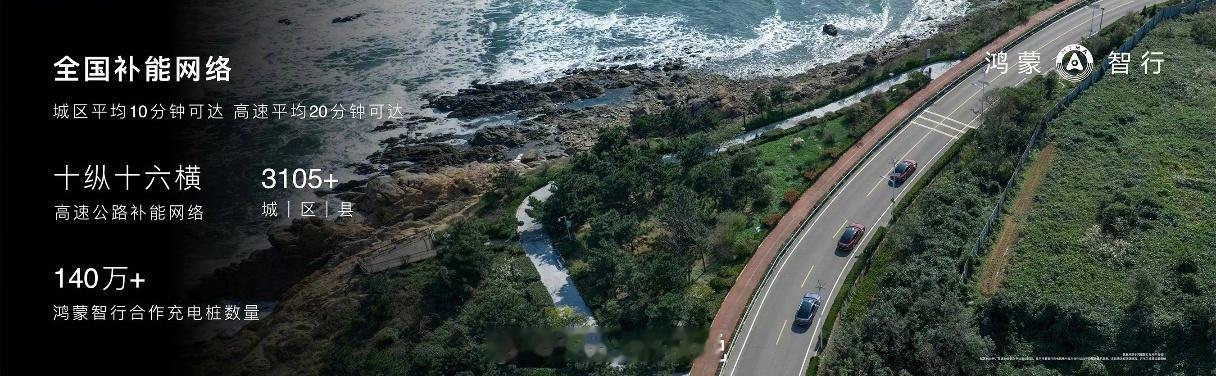 鸿蒙智行补能网络，接入140万第三方充电桩目前各家接入的第三方数量：蔚来144万