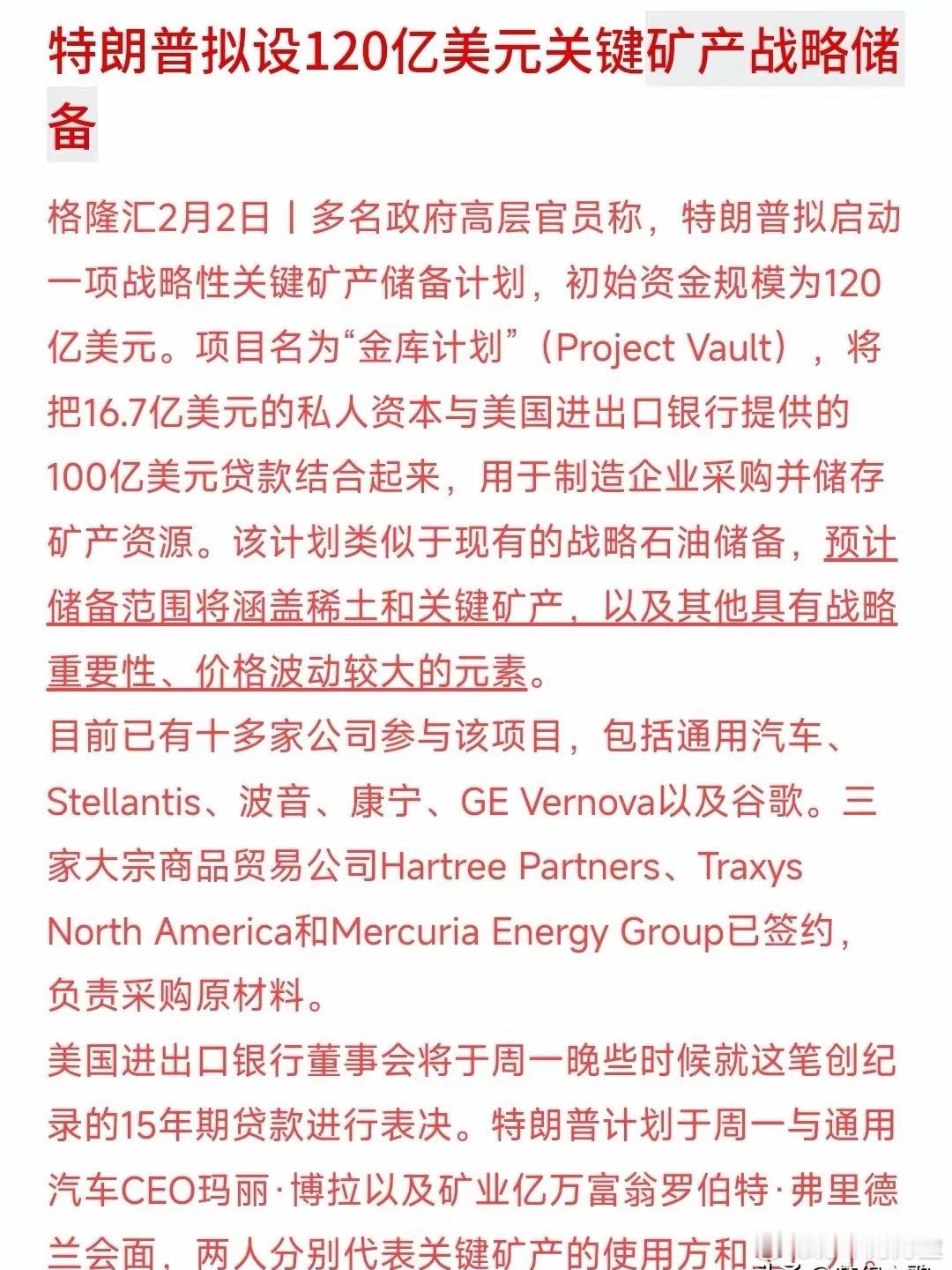 最新消息爆料，最近特朗普拟拨款120亿美元进行收储稀土和关键矿产。虽然这些钱不多