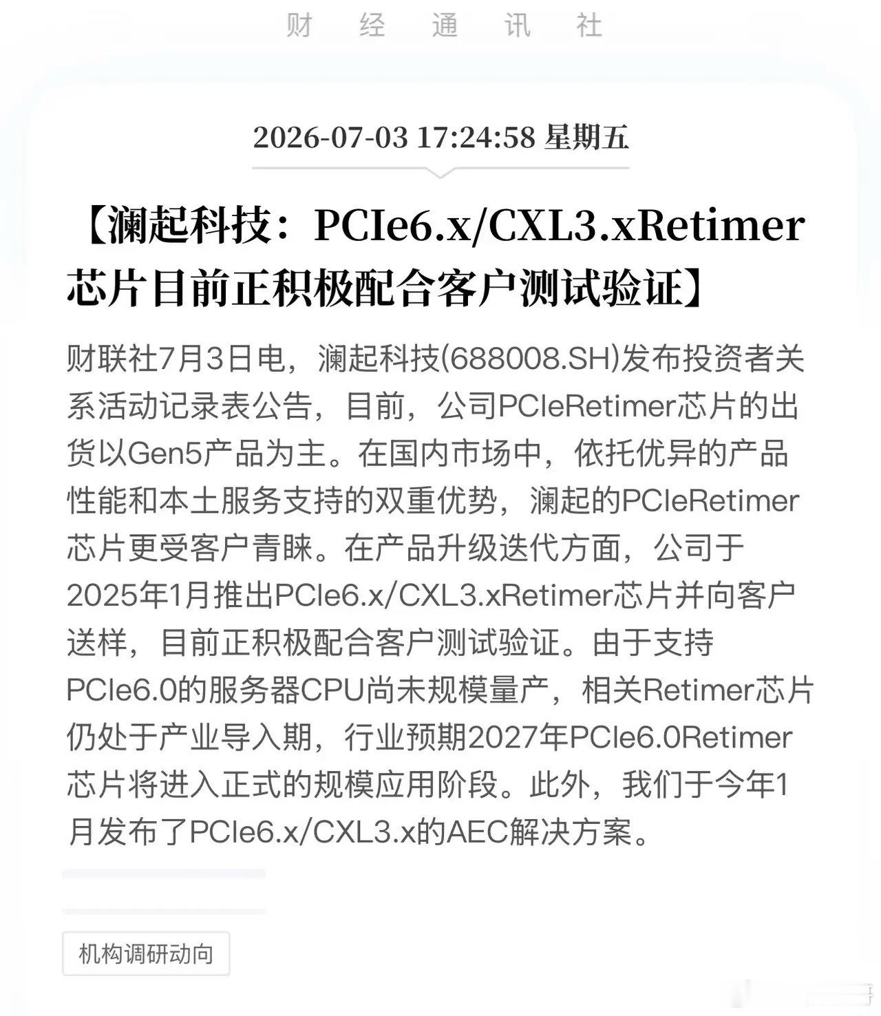 澜起科技憋“王炸”大招！PCIe 6.x/CXL 3.x Retimer芯片已送